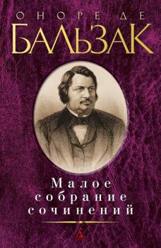 Hardcover Maloe sobranie sochineniy [Russian] Book