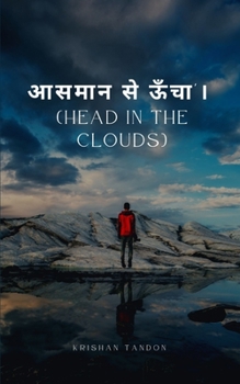 Paperback "&#2310;&#2360;&#2350;&#2366;&#2344; &#2360;&#2375;&#2314;&#2305;&#2330;&#2366;" (Head in the clouds) [Hindi] Book