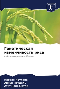 Paperback Генетическая изменчиво&# [Russian] Book