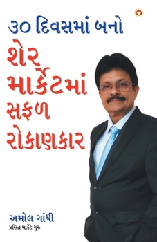 Paperback 30 Din Mein Bane Share Market Mein Safal Niveshak (Become a Successful Investor in Share Market in 30 Days in Gujarati) [Gujarati] Book