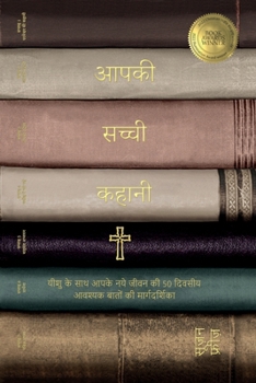 Paperback आपकी सच्ची कहानी (Your True Story, Hindi Edition): यी& [Hindi] Book