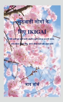 Paperback Ikigai for Beginner / &#2358;&#2369;&#2352;&#2369;&#2310;&#2340;&#2368; &#2354;&#2379;&#2327;&#2379;&#2306; &#2325;&#2375; &#2354;&#2367;&#2319; Ikiga [Hindi] Book