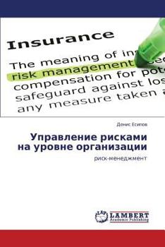 Paperback Upravlenie riskami na urovne organizatsii [Russian] Book
