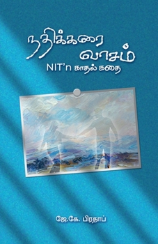 Paperback Nathikarai Vasam / &#2984;&#2980;&#3007;&#2965;&#3021;&#2965;&#2992;&#3016; &#2997;&#3006;&#2970;&#2990;&#3021; [Tamil] Book