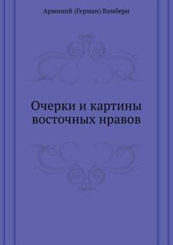 Paperback Очерки и картины восточн [Russian] Book