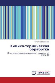 Paperback Khimiko-Termicheskaya Obrabotka [Russian] Book