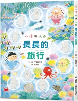 Hardcover Xiao Xiu and Walter: The Long Journey [Chinese] Book