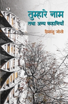 Paperback Tumhaare Naam Tathaa Anya Kahaniyan [Hindi] Book