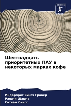 Paperback Шестнадцать приоритетн&# [Russian] Book