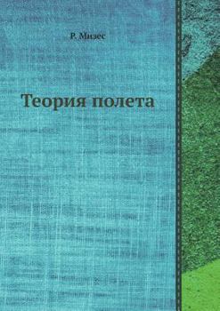 Paperback Teoriya Poleta [Russian] Book