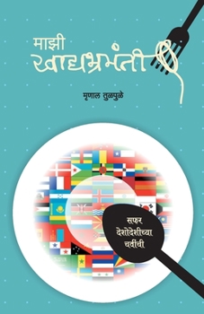 Paperback Majhi Khadyabrahmanti [Marathi] Book