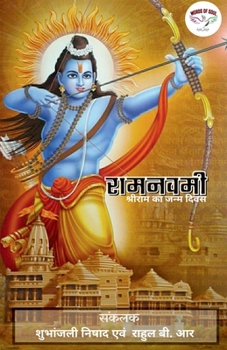 Ramnavami / &#2352;&#2366;&#2350;&#2344;&#2357;&#2350;&#2368;