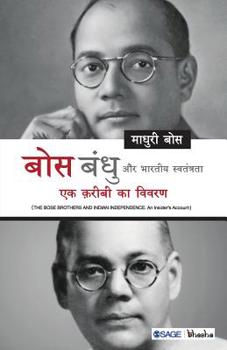 Paperback Bose Bandhu aur bhartiya Swatantrata: Ek Kareebi Ka Vivran [Hindi] Book