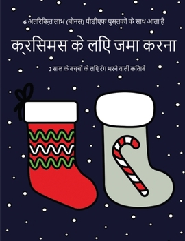 Paperback 2 &#2360;&#2366;&#2354; &#2325;&#2375; &#2348;&#2330;&#2381;&#2330;&#2379;&#2306; &#2325;&#2375; &#2354;&#2367;&#2319; &#2352;&#2306;&#2327; &#2349;&# [Hindi] Book