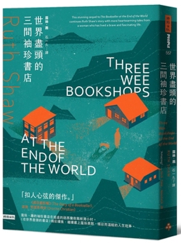 Paperback Three Wee Bookshops at the End of the World [Chinese] Book
