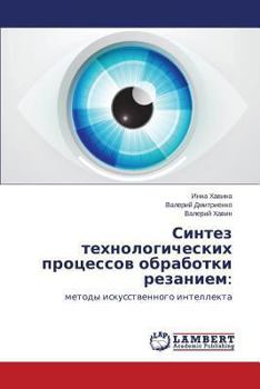 Paperback Sintez tekhnologicheskikh protsessov obrabotki rezaniem [Russian] Book