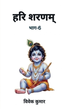 Hari Sharnam Part-6 (Hindi Edition)