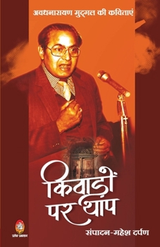 Paperback Kivadon Par Thap: Awadhnarayan Mudgal KI Kavitayen [Hindi] Book