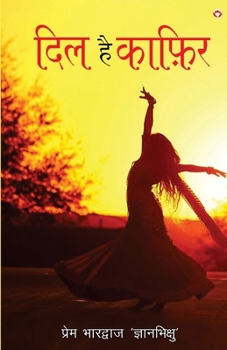 Paperback Dil Hai Kafir (??? ?? ?????) (Hindi Edition) [Hindi] Book