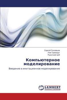 Paperback Komp'yuternoe Modelirovanie [Russian] Book