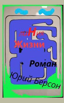 Paperback Linia Jizni [Russian] Book