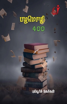 Paperback &#2986;&#2996;&#2990;&#3018;&#2996;&#3007; 400 [Tamil] Book