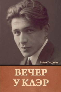 Paperback &#1042;&#1077;&#1095;&#1077;&#1088; &#1091; &#1050;&#1083;&#1101;&#1088; [Russian] Book