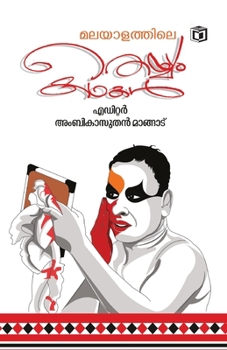 Paperback Malayalathile Theyyam Kadhakal [Malayalam] Book