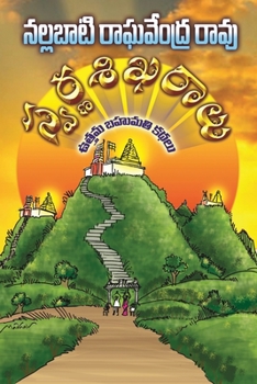 Paperback Swarna Sikharalu [Telugu] Book