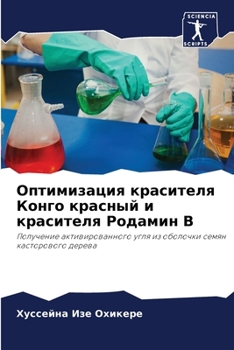 Paperback Оптимизация красителя К& [Russian] Book