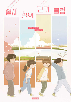 The Walking Club