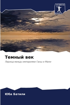 Paperback Темный век [Russian] Book