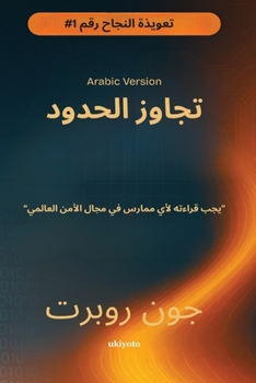 Paperback Going Beyond Boundaries Arabic Version [Arabic] Book