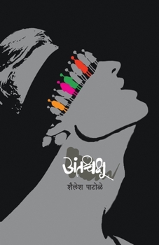 Paperback Antashchakshu [Marathi] Book