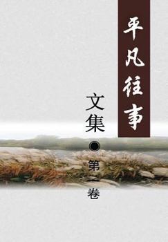 Hardcover Pingfan Wangshi Collection Volume I [Multiple Languages] Book