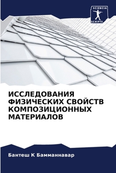 Paperback ИССЛЕДОВАНИЯ ФИЗИЧЕСКИ&# [Russian] Book