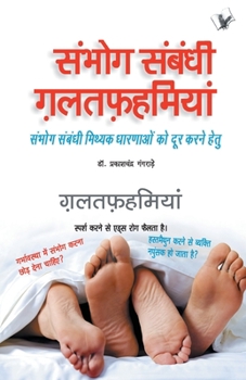 Paperback Sambhog Sambandhi Galatfahmiyan [Hindi] Book