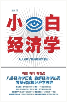 Hardcover 小白经济学 [Chinese] Book
