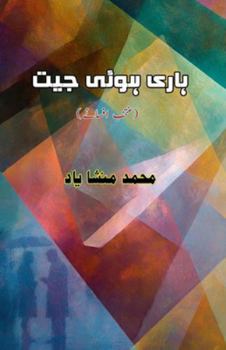 Paperback Haari huyi Jeet: (The Lost Victory, Short Stories) [Urdu] Book