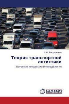 Paperback Teoriya Transportnoy Logistiki [Russian] Book