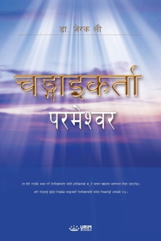 Paperback God the Healer (Nepali Edition) [Nepali] Book