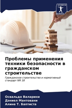 Paperback Проблемы применения тех& [Russian] Book