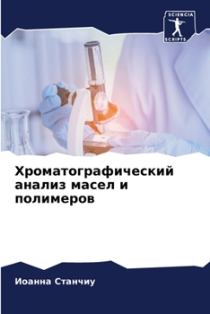 Paperback Хроматографический ана&# [Russian] Book
