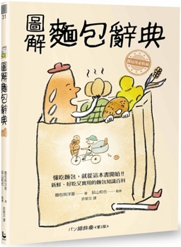 Paperback Illustrated Bread Dictionary [Chinese] Book