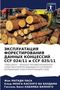 Paperback ЭКСПЛУАТАЦИЯ ФОРЕСТИРО&# [Russian] Book
