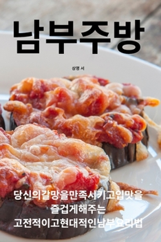 Paperback 남부 주방 [Korean] Book