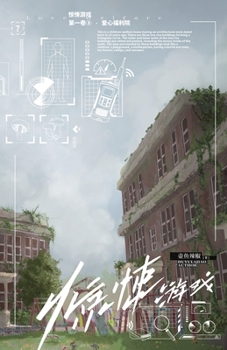 Paperback 惊悚游戏3：爱心福利院 [Chinese] Book