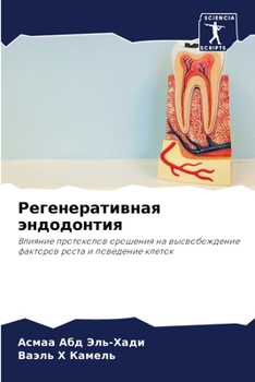 Paperback &#1056;&#1077;&#1075;&#1077;&#1085;&#1077;&#1088;&#1072;&#1090;&#1080;&#1074;&#1085;&#1072;&#1103; &#1101;&#1085;&#1076;&#1086;&#1076;&#1086;&#1085;&# [Russian] Book