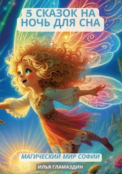 (Deutsch - Russisch) 5 Сказок на ночь для сн
