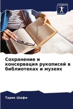 Paperback Сохранение и консерваци& [Russian] Book